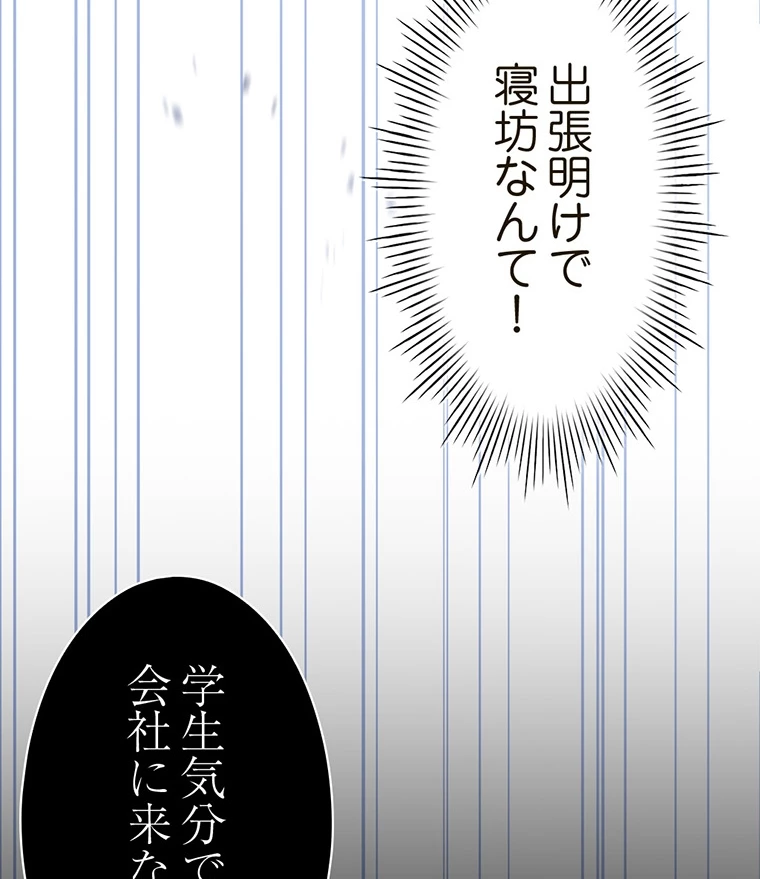 やり直し新卒は今度こそキミを救いたい!? - Page 51